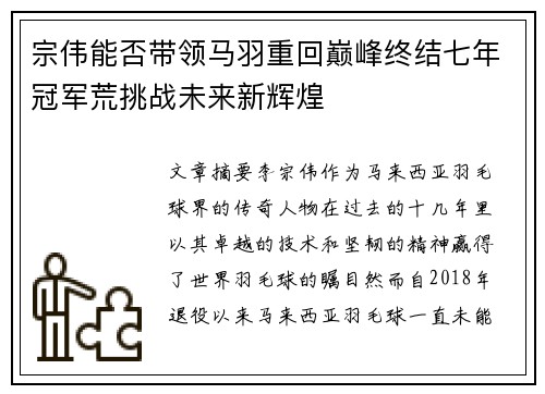 宗伟能否带领马羽重回巅峰终结七年冠军荒挑战未来新辉煌