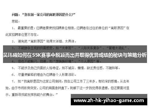 吴玮曦如何在55K赛事中脱颖而出并取得优异成绩的秘诀与策略分析