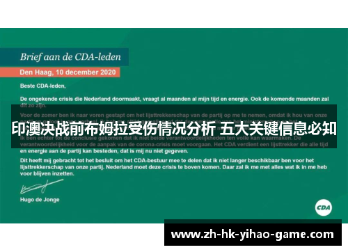 印澳决战前布姆拉受伤情况分析 五大关键信息必知