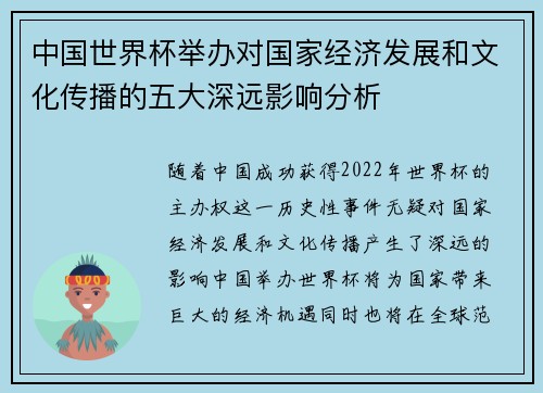 中国世界杯举办对国家经济发展和文化传播的五大深远影响分析