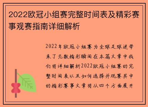 2022欧冠小组赛完整时间表及精彩赛事观赛指南详细解析