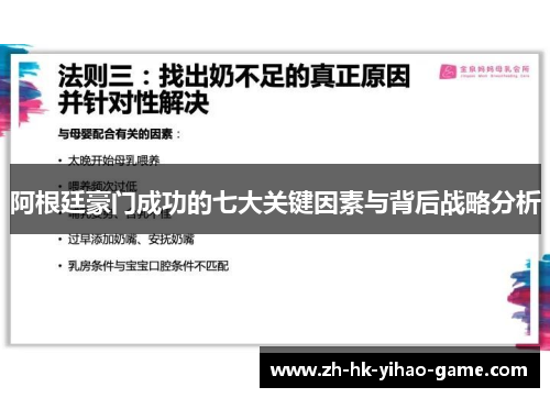 阿根廷豪门成功的七大关键因素与背后战略分析 阿根廷豪门成功的七大关键因素与背后战略分析