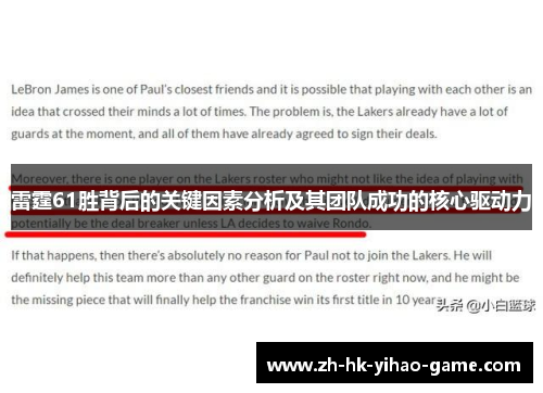 雷霆61胜背后的关键因素分析及其团队成功的核心驱动力